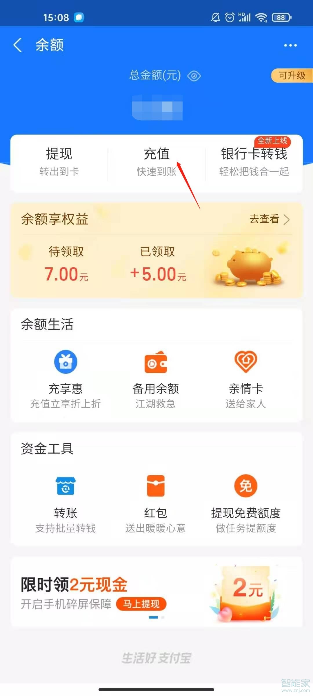 微信零錢如何轉到支付寶
