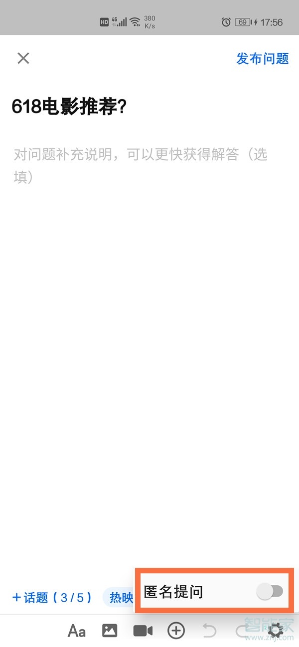知乎匿名怎么設置