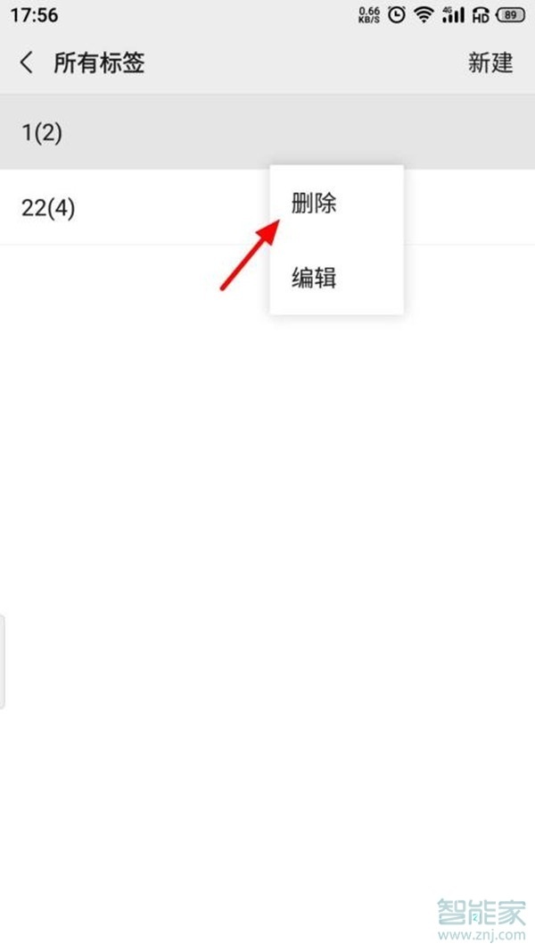 微信朋友圈標簽怎么刪除組
