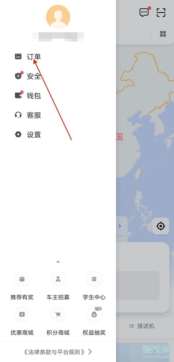 滴滴打車怎么支付車費
