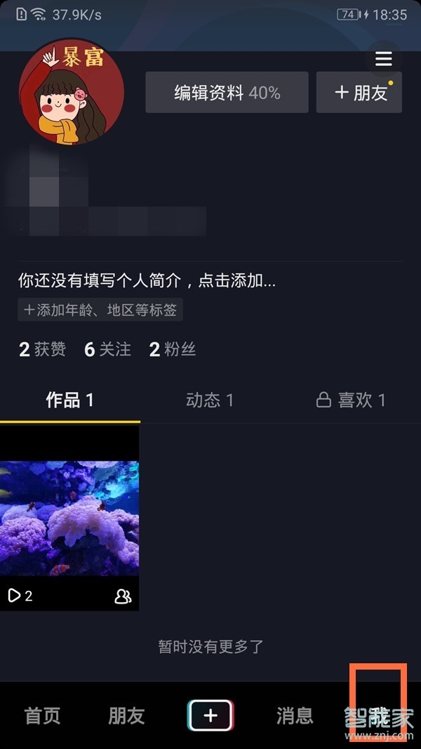 抖音怎么取消日常一天可見