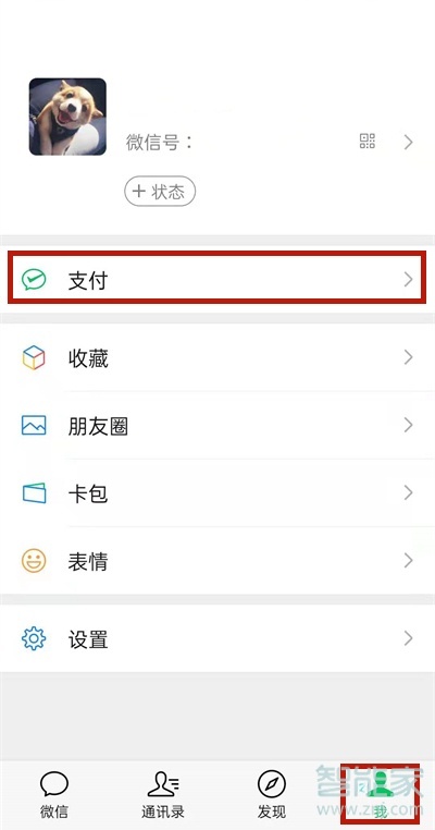 微信身份證過期怎么重新上傳