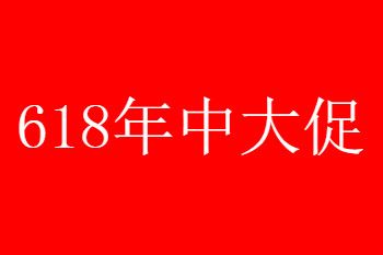 怎么使用京東618紅包?京東618紅包領取方式講解