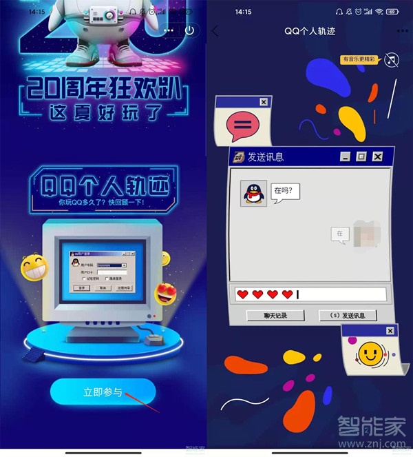 2021qq個人軌跡在哪里看