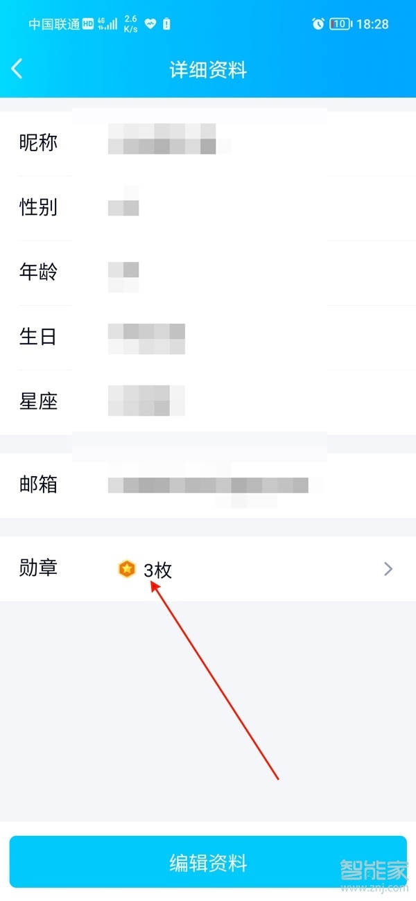 qq勛章墻怎么看