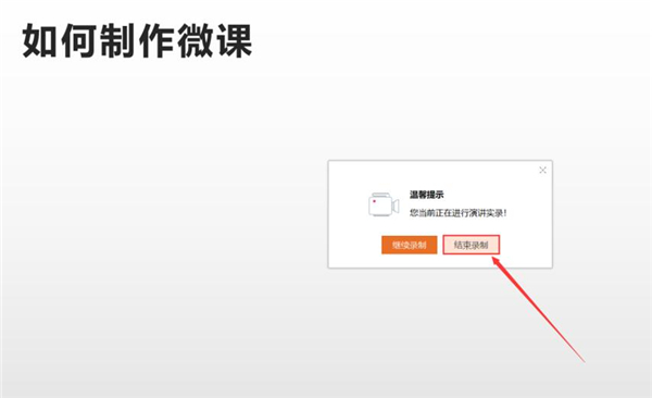 PPT如何制作微課？