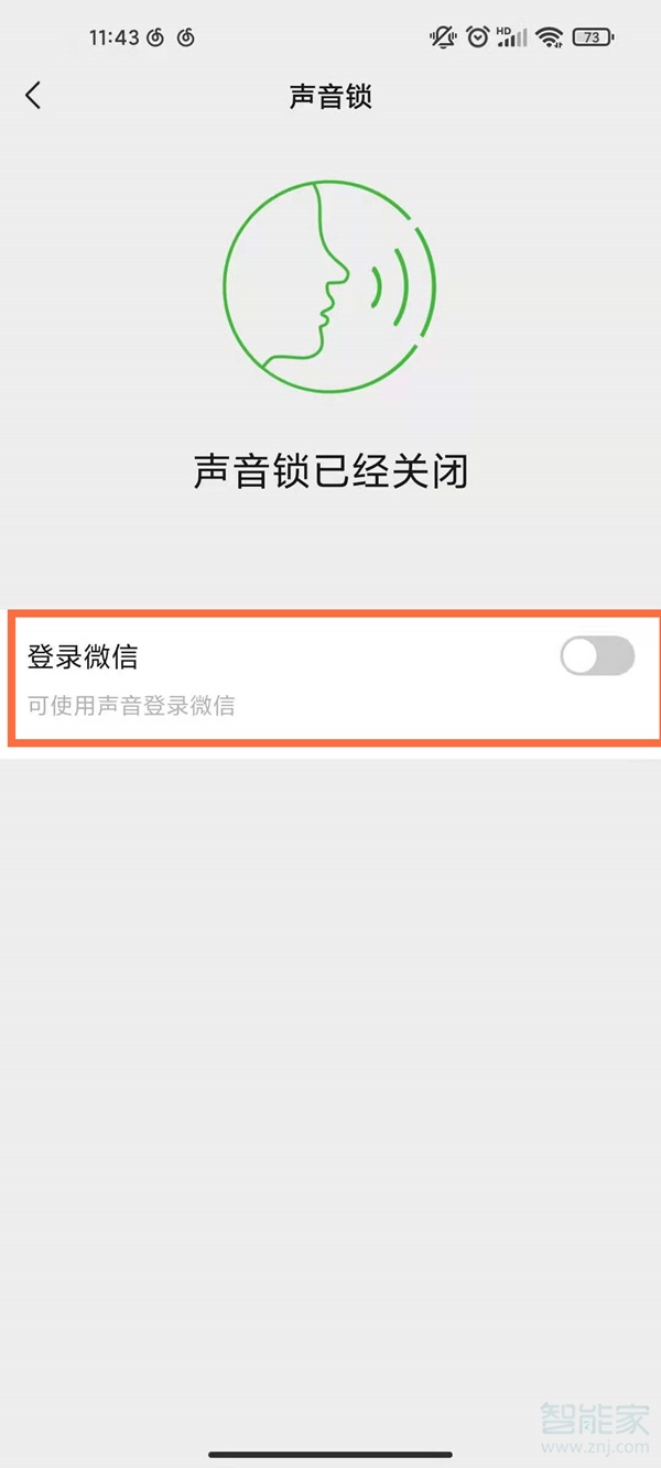 微信怎么開啟人臉登錄