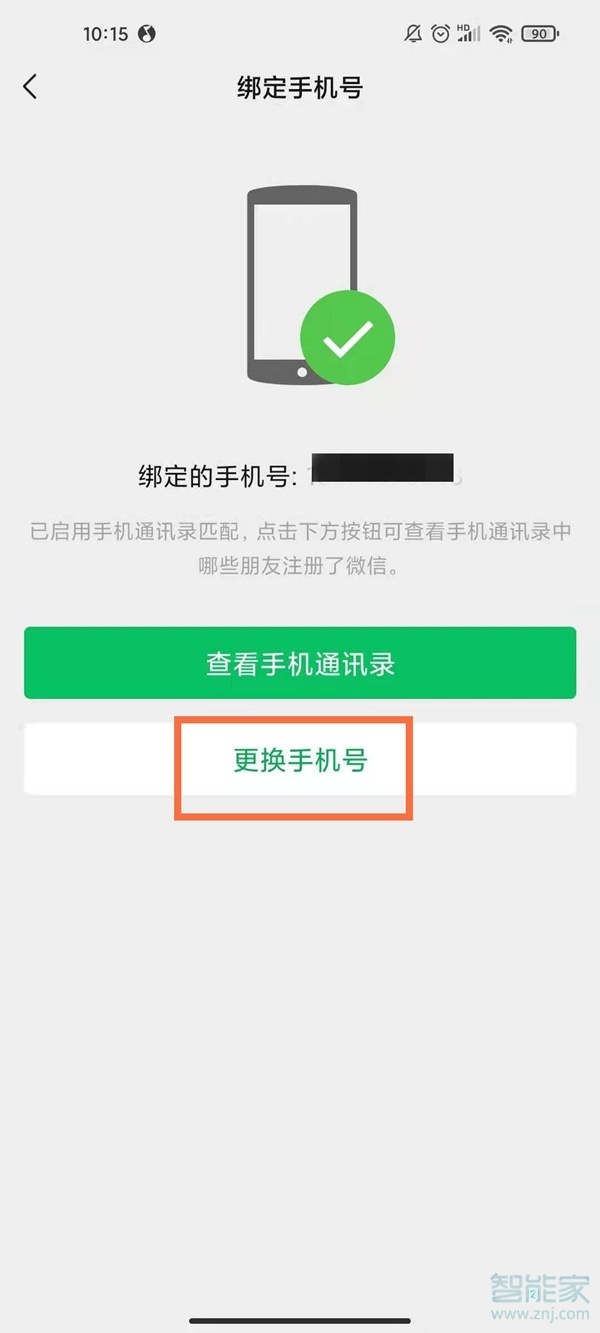 手機號注銷了微信號還在嗎