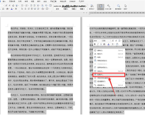 Word文檔如何兩頁合成一頁？