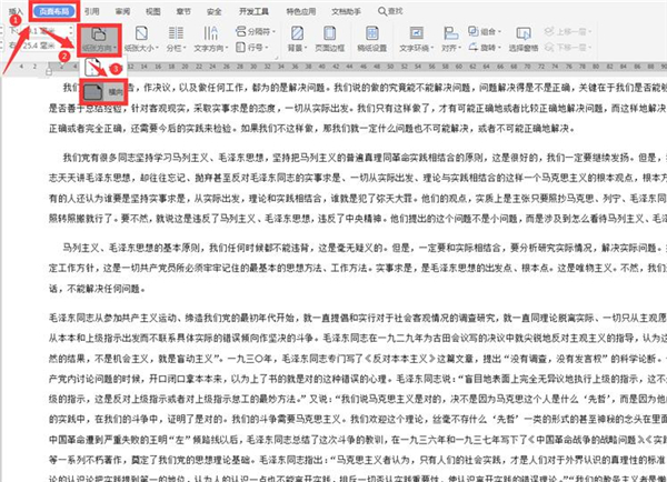 Word文檔如何兩頁合成一頁？