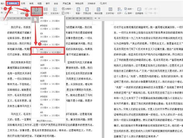 Word文檔如何兩頁合成一頁？