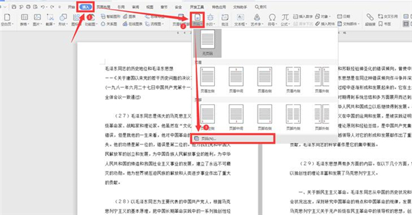 Word文檔怎么自動編頁碼？