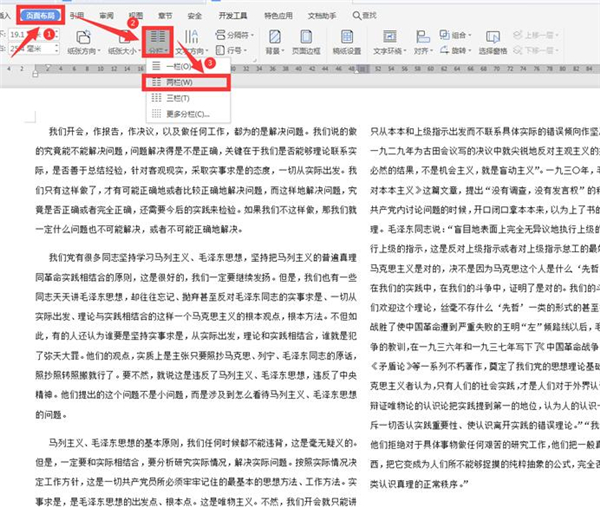 Word文檔如何兩頁合成一頁？