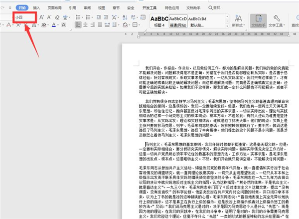Word文檔如何兩頁合成一頁？