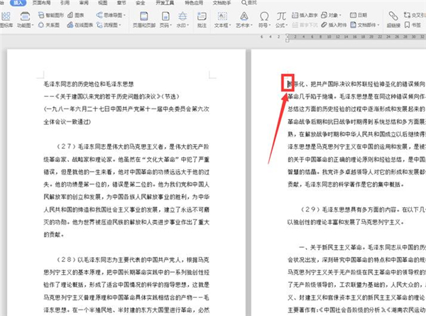 Word文檔怎么自動編頁碼？