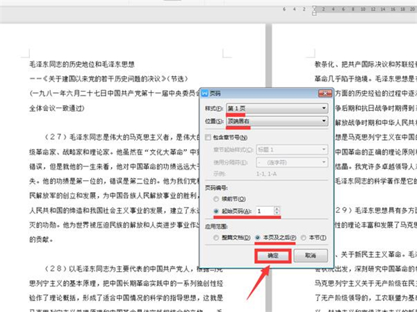 Word文檔怎么自動編頁碼？