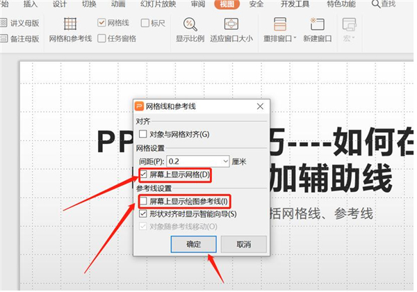 PPT中如何增加輔助線？