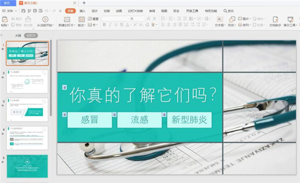 PPT中如何修改母版背景圖片？