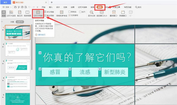 PPT中如何修改母版背景圖片？