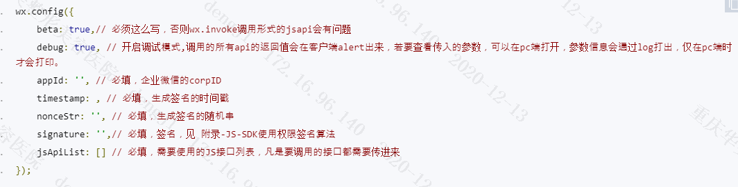 vue項目中企業微信使用js-sdk時config和agentConfig配置方式詳解