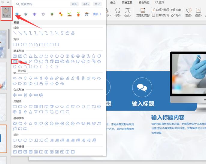 PPT背景邊框如何添加花邊？