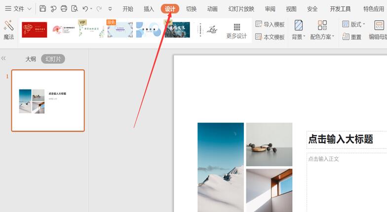 PPT中如何調整顯示比例？