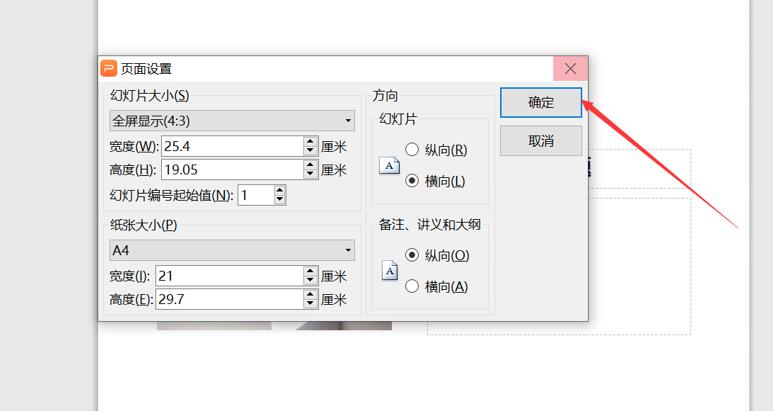 PPT中如何調整顯示比例？