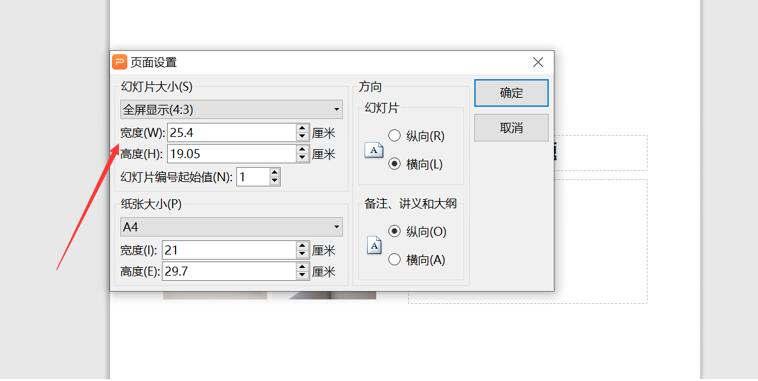 PPT中如何調整顯示比例？