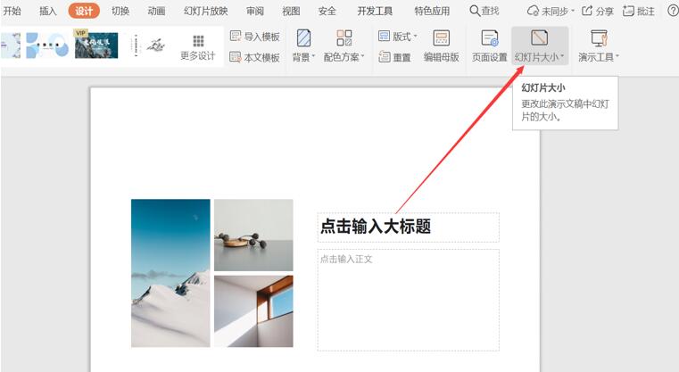 PPT中如何調整顯示比例？