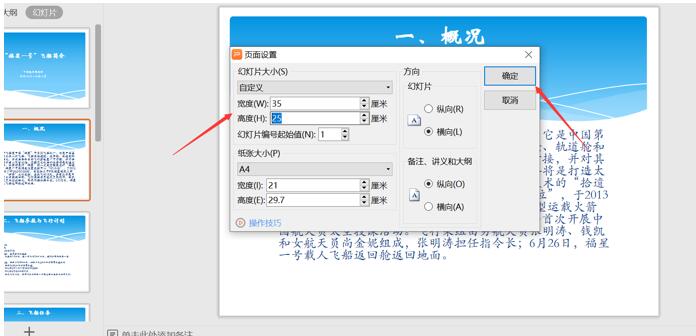 PPT中背景圖尺寸怎么設置？