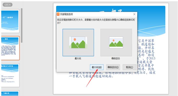 PPT中背景圖尺寸怎么設置？