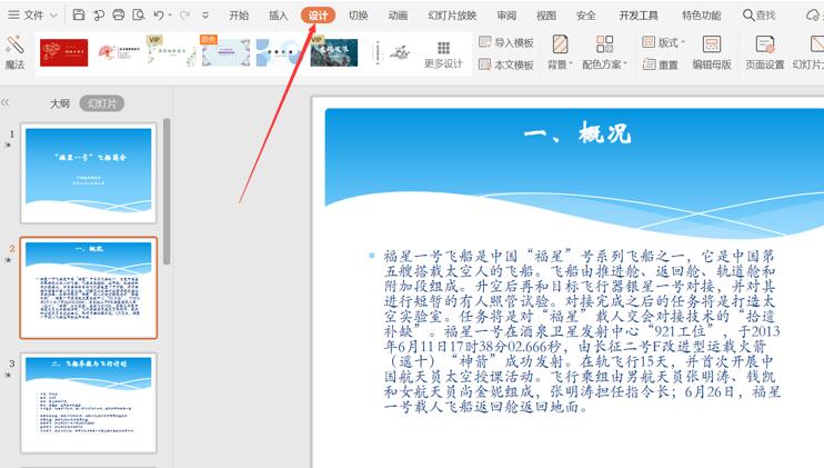PPT中背景圖尺寸怎么設置？