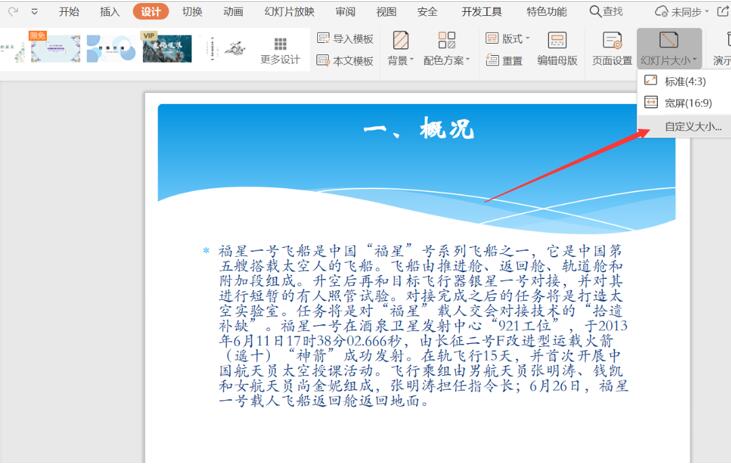 PPT中背景圖尺寸怎么設置？