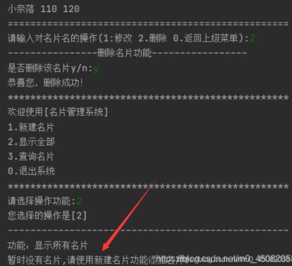 python實現簡單的名片管理系統