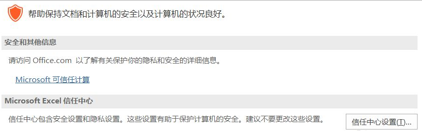 Win11如何啟用Excel中的宏？Win11啟用Excel中宏的方法