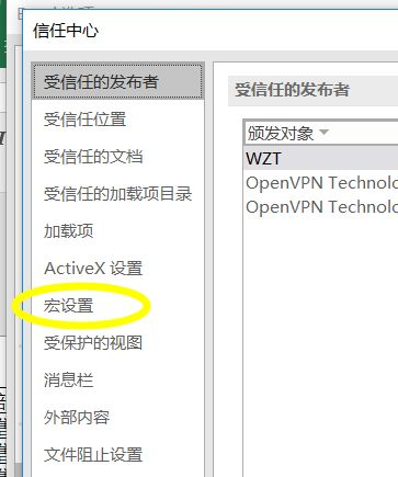 Win11如何啟用Excel中的宏？Win11啟用Excel中宏的方法