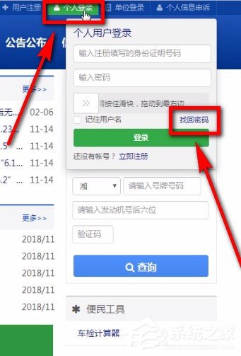 交管12123怎么找回密碼？交管12123找回密碼的方法