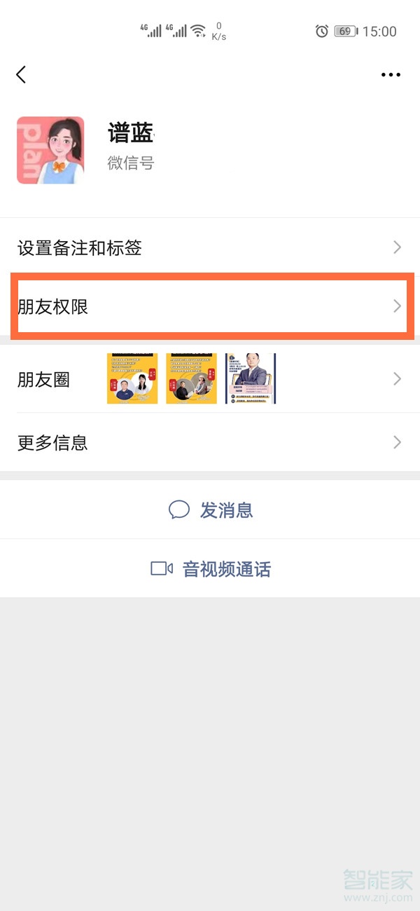 微信朋友權限僅聊天能看朋友圈嗎