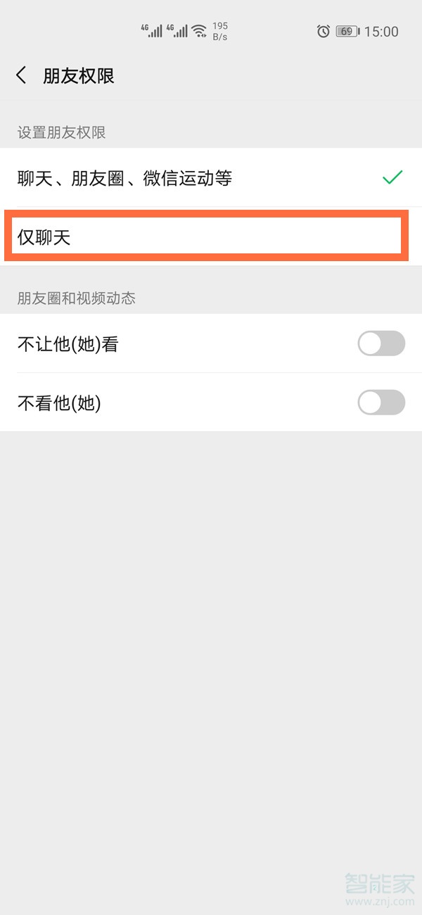 微信朋友權限僅聊天能看朋友圈嗎