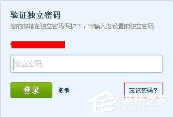 QQ郵箱怎么找回獨立密碼？QQ郵箱找回獨立密碼的方法