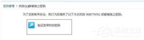 QQ郵箱怎么找回獨立密碼？QQ郵箱找回獨立密碼的方法