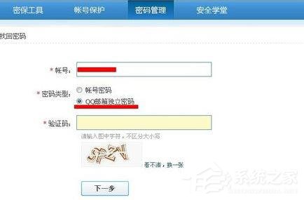 QQ郵箱怎么找回獨立密碼？QQ郵箱找回獨立密碼的方法