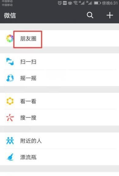 如何使用微信發布純文字的朋友圈