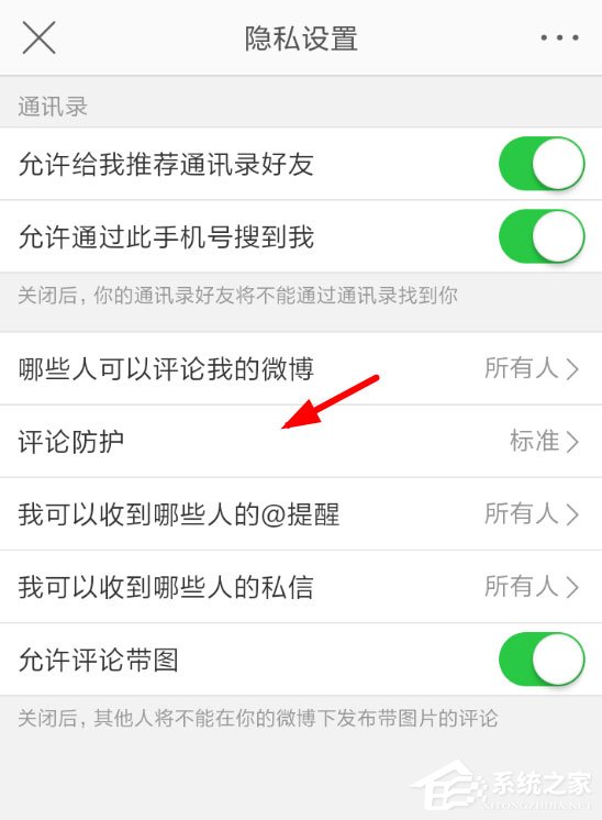 微博中怎么將評論防護取消？微博中將評論防護取消的具體操作方法