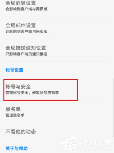 知乎App怎么更換郵箱？知乎App郵箱更換教程