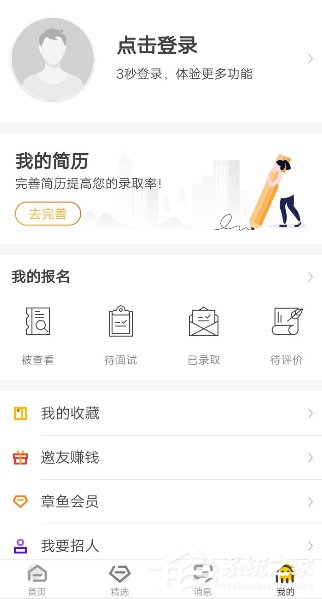 斗米兼職APP怎么綁定QQ？斗米兼職APP綁定QQ的方法