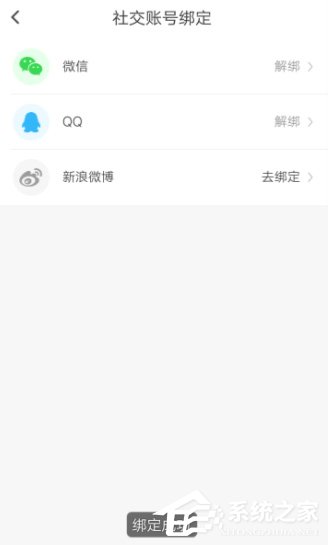 斗米兼職APP怎么綁定QQ？斗米兼職APP綁定QQ的方法