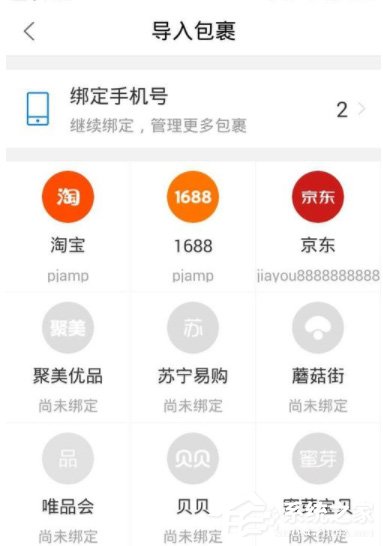 菜鳥裹裹怎么綁定京東賬號？菜鳥裹裹京東賬號綁定方法
