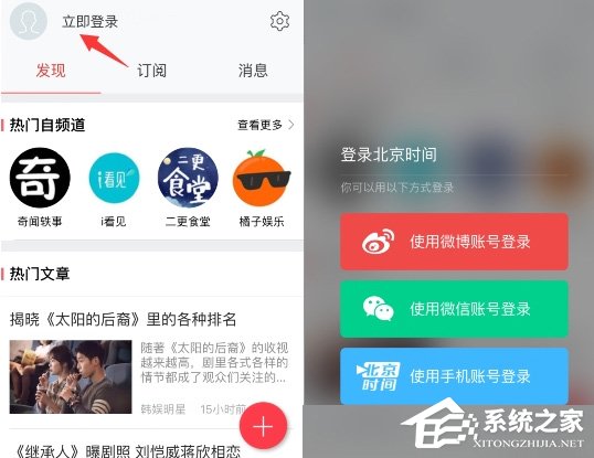北京時間APP怎么用微信登錄？北京時間APP用微信登錄的方法