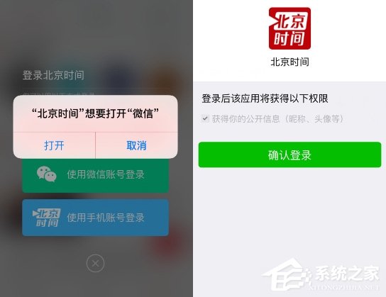 北京時間APP怎么用微信登錄？北京時間APP用微信登錄的方法